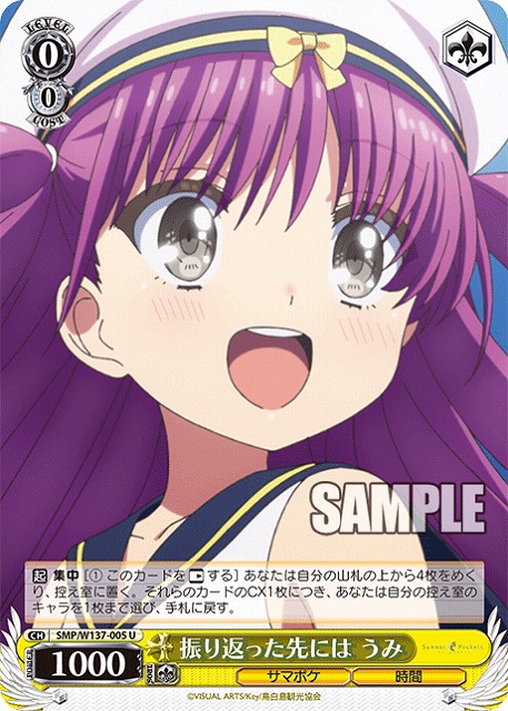 振り返った先には うみ 【SMP/W137-005U】